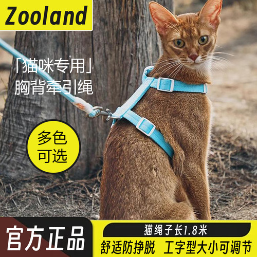 ZOOLAND猫咪工字型胸背牵引绳子
