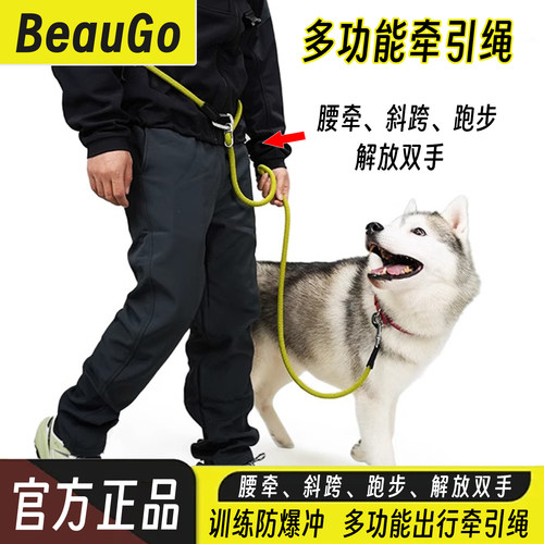 BeauGo斜跨腰牵跑步遛狗牵引绳