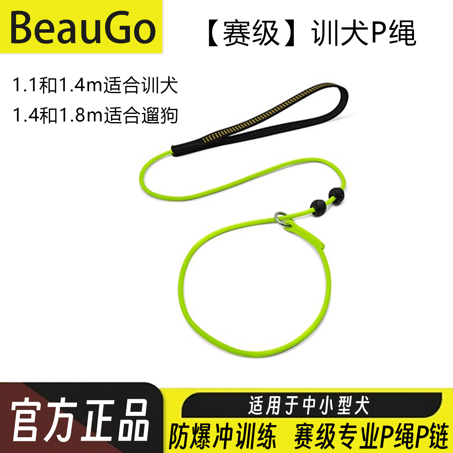 BeauGo贝宝捷专业训犬防爆冲p绳