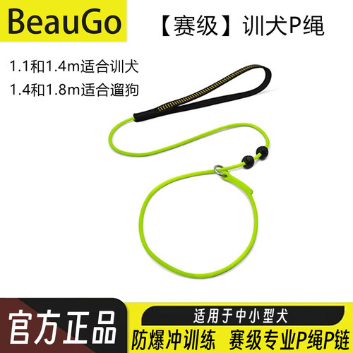 BeauGo贝宝捷专业训犬防爆冲p绳
