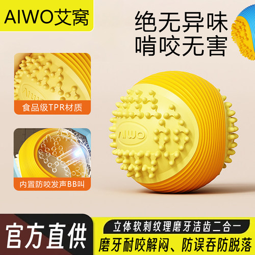 艾窝狗狗发声玩具耐咬磨牙洁齿球