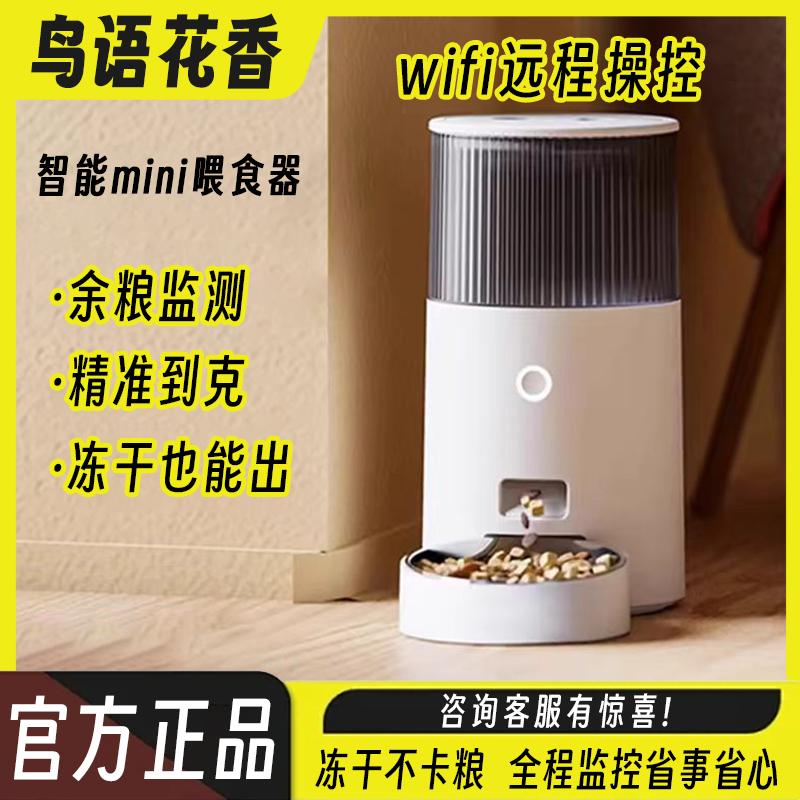 鸟语花香定时定量智能自动喂食器