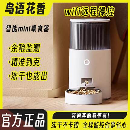 鸟语花香mini智能自动喂食器猫粮狗粮精准定时定量猫咪狗狗投食机