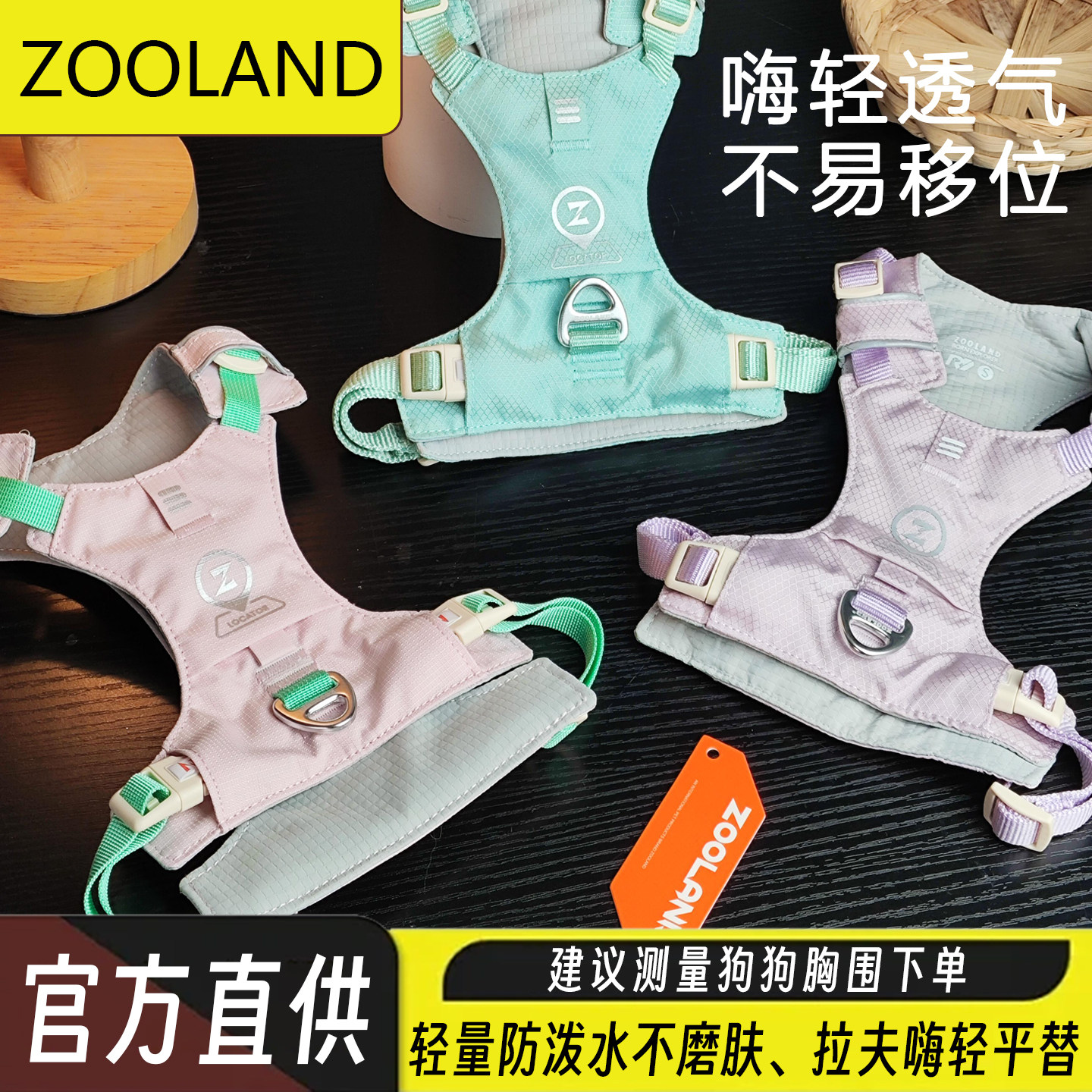 ZOOLAND域揽狗狗胸背牵引绳透气轻量化防挣脱大中小型犬嗨轻胸背,宠物/宠物食品及用品,狗牵引绳,淘宝优惠券,粉丝福利购,淘宝优惠卷