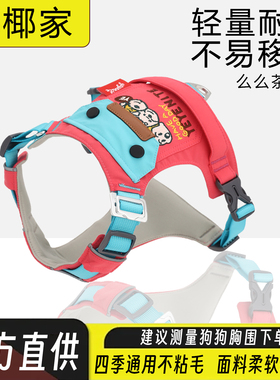 YEYENITE椰椰家狗狗胸背牵引绳夏季轻薄透气背心式中小型犬牵引绳