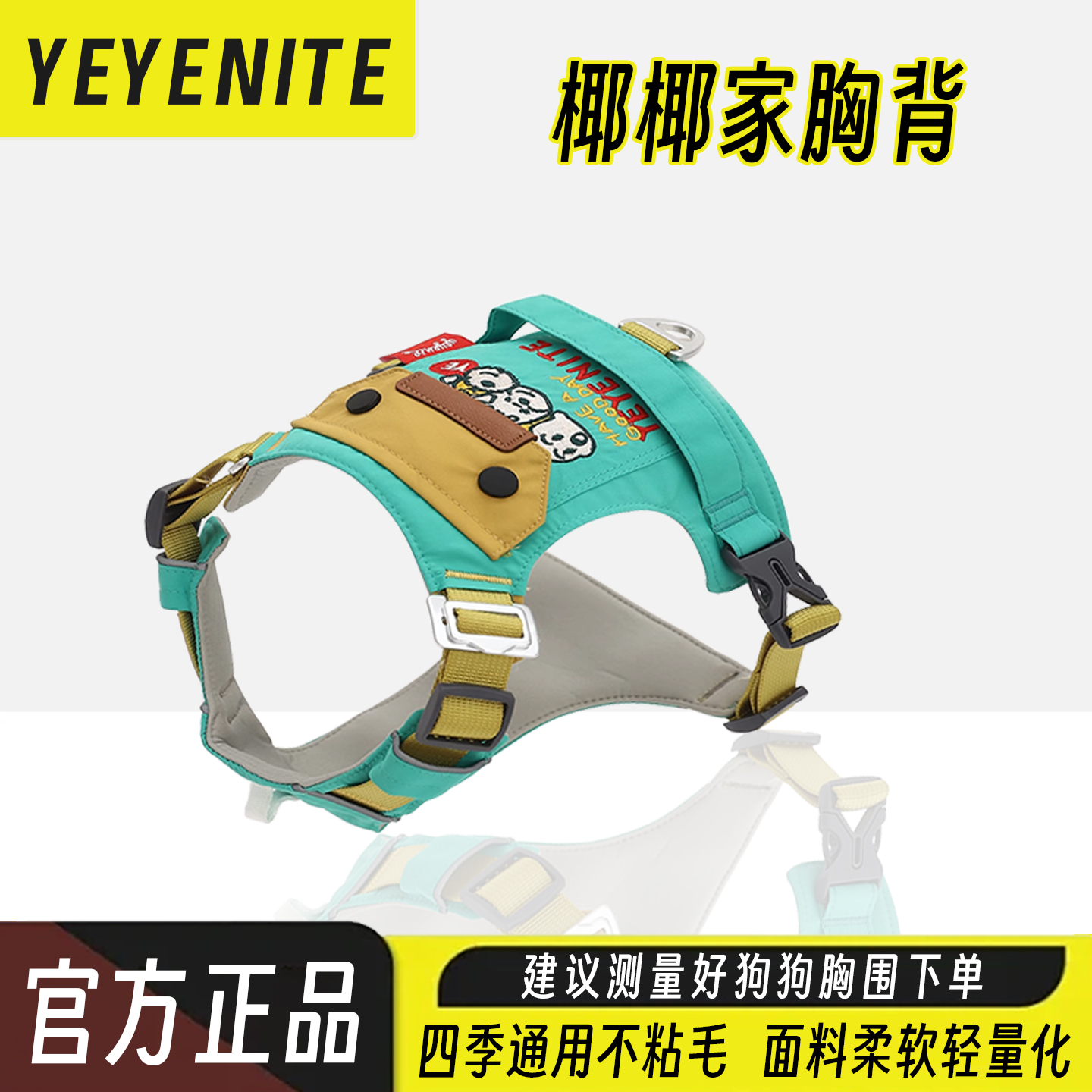 YEYENITE小椰家狗狗胸背夏季轻薄