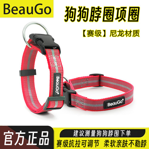 Beaugo贝宝捷宠物项圈防爆冲脖圈