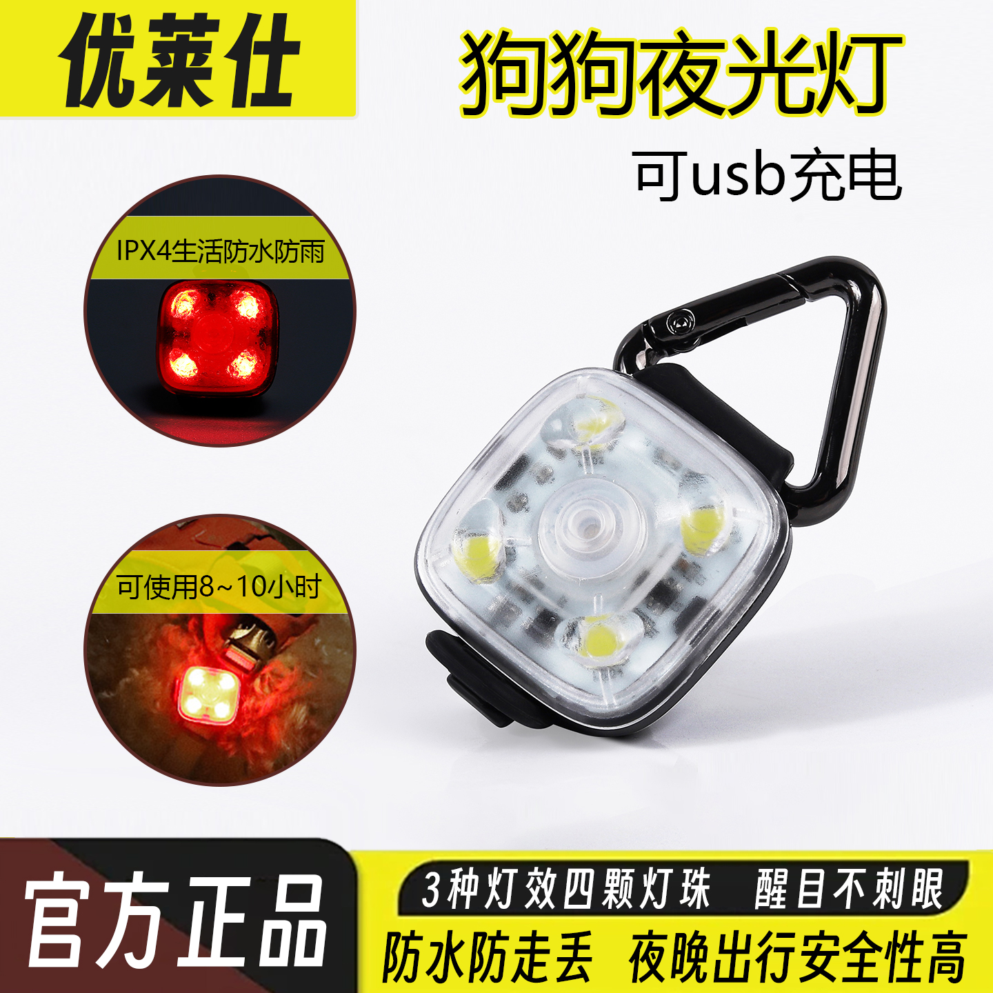 优莱仕狗狗防水夜光灯夜间防走丢