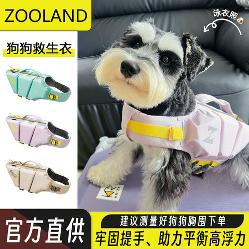 ZOOLAND狗狗救生衣泳池户外游泳