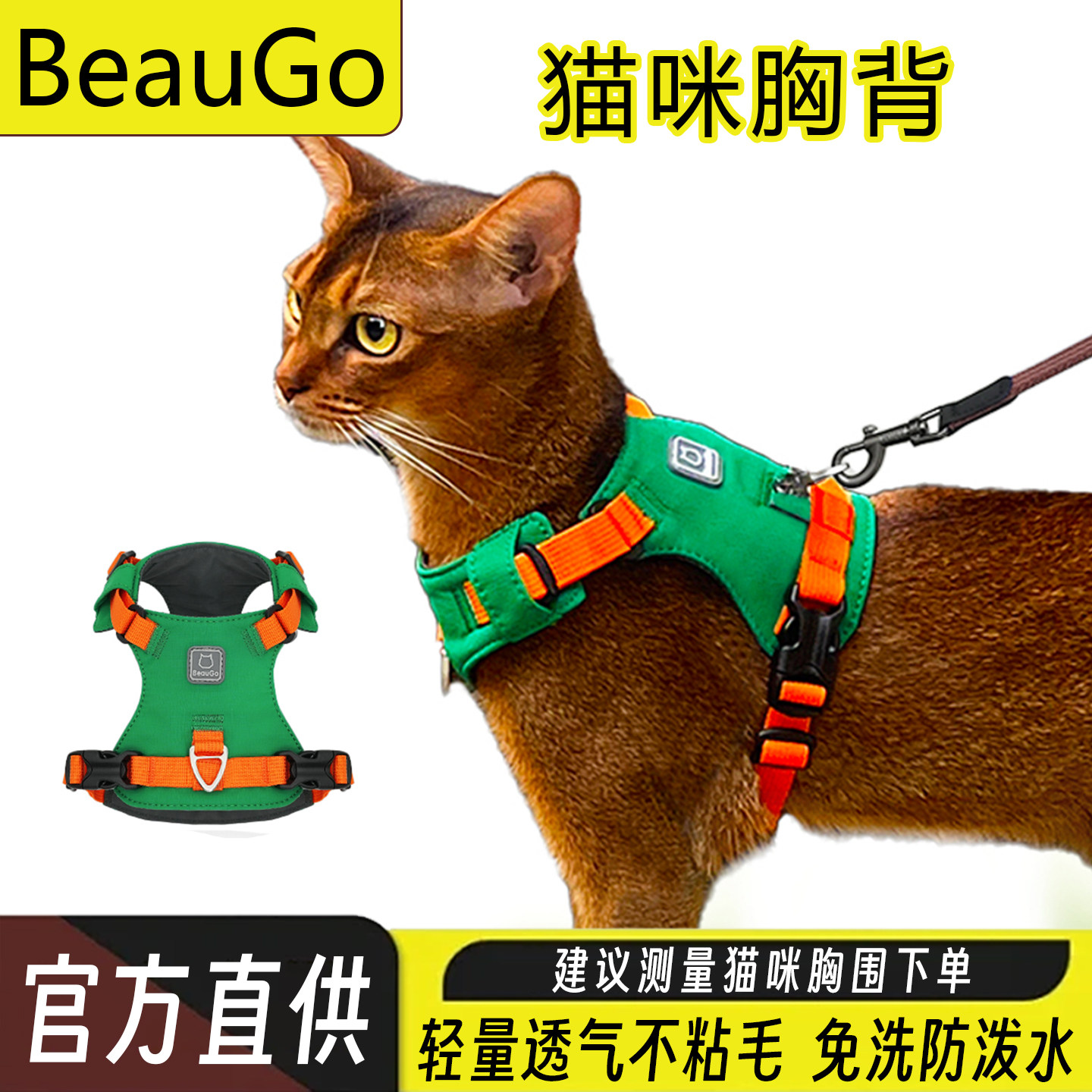Beaugo猫咪胸背带牵引绳子工字型