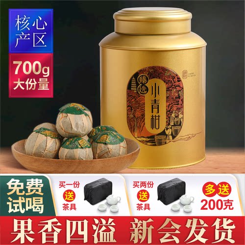 果香型新会小青柑陈皮普洱茶500g