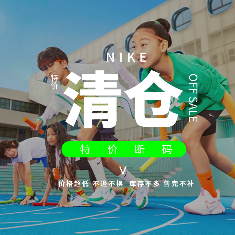 Nike 耐克 断码 特价清仓 儿童舒适运动鞋板鞋篮球鞋休闲鞋跑步鞋