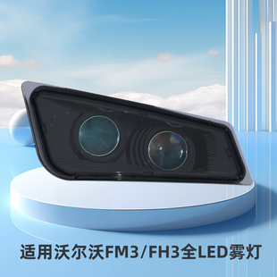 适用volvo沃尔沃卡车fh3防雾灯总成fm3双透镜led雾灯高亮改装配件