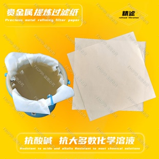 贵金属提炼滤纸 珠宝/电镀废料过滤纸 金银钯电子垃圾提炼 吸金纸