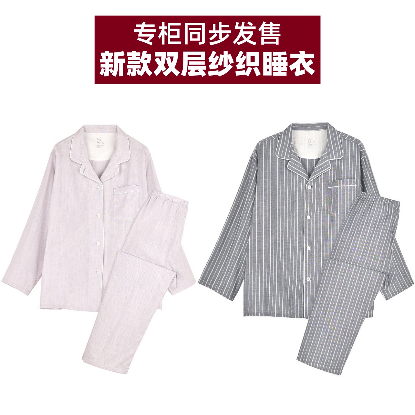 全棉无侧缝双层纱睡衣套装男女