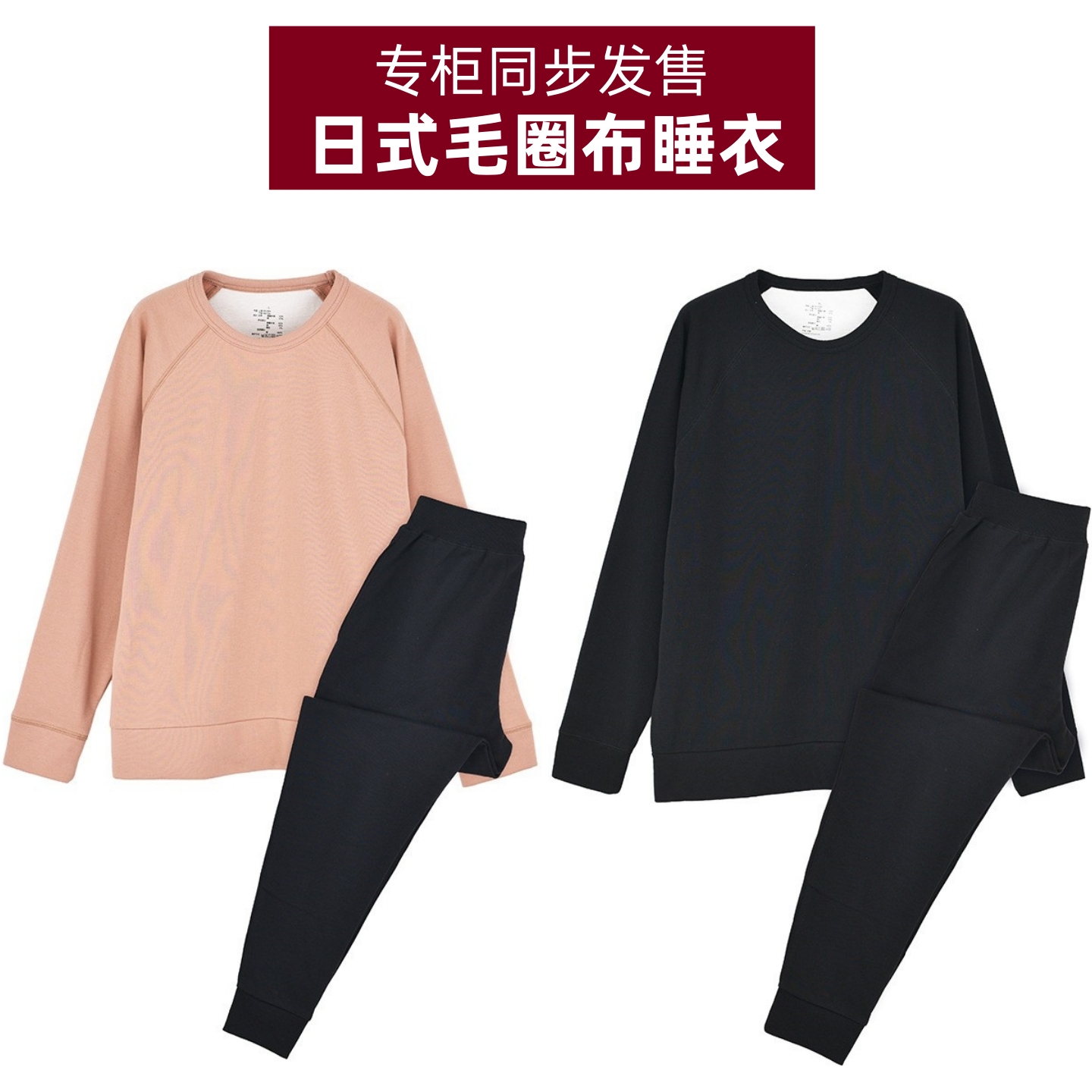 日式毛圈布睡衣秋冬弹力套装