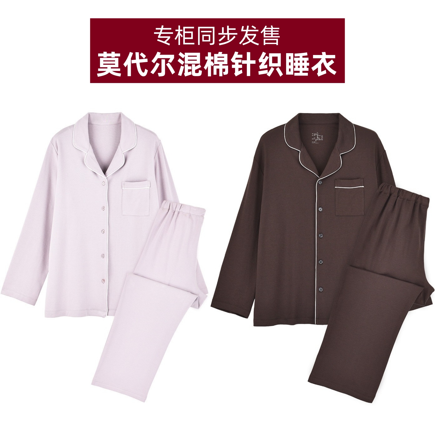 日式莫代尔混棉针织纯棉睡衣