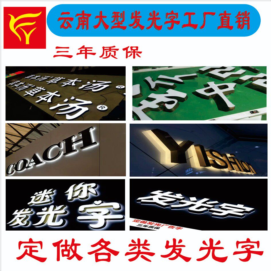 昆明发光字  迷你字 灯珠字 广告牌/标识牌