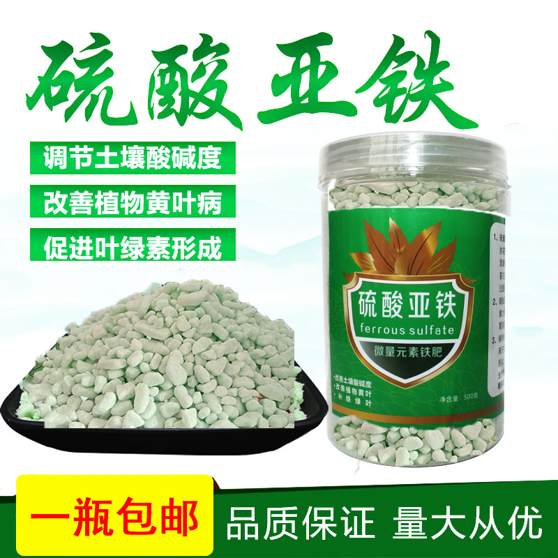 硫酸亚铁肥料花卉专用