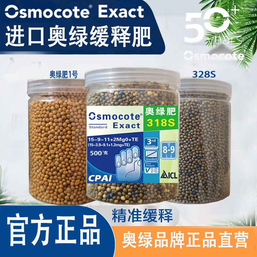 奥绿缓释肥官方旗舰店正品318s