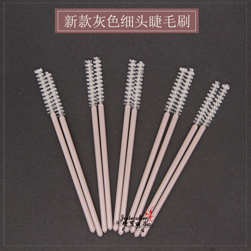一次性高级灰色小细头便携化妆睫毛刷直头螺旋眉梳嫁接辅助工具
