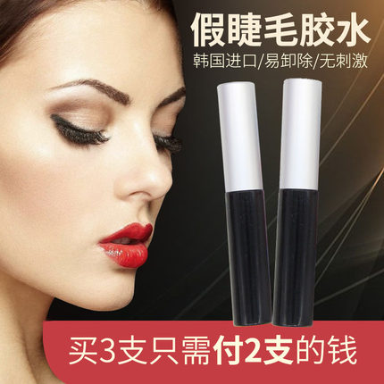 化妆师专用防过敏黑胶水韩国原装进口黑色无刺激持久假睫毛胶水