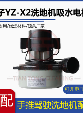 杨子YZ-X2洗地机吸水电机真空马达24V500W/220V1200W吸水通用电机