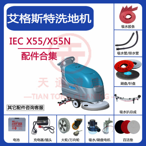 适配X55/X55N洗地机吸水胶条吸污管排水管刷盘电机万向轮
