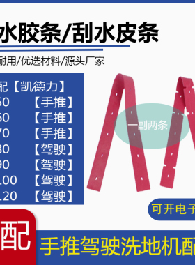 凯德力M50/M60/M70/M80/M100/120洗地机吸水胶条刮水皮条胶皮配件