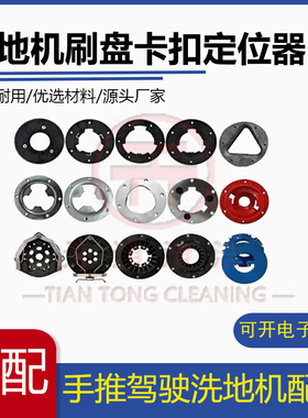 洗地机刷盘卡扣针盘中心定位器刷盘固定器连接扣红扣铝扣175卡扣