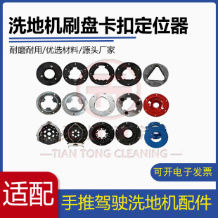 洗地机刷盘卡扣针盘中心定位器刷盘固定器连接扣红扣铝扣175卡扣
