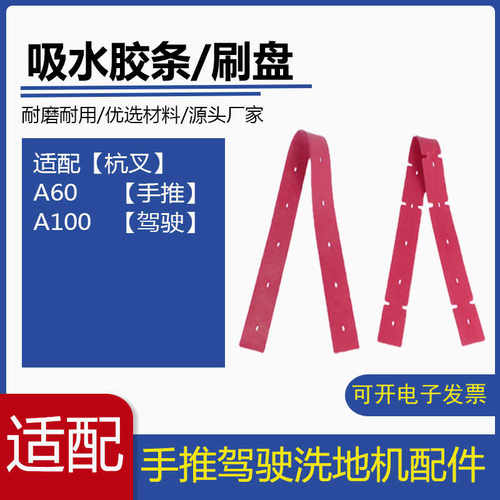 杭叉洗地机吸水胶条A60/A100洗地车刮水胶条皮条刮板配件