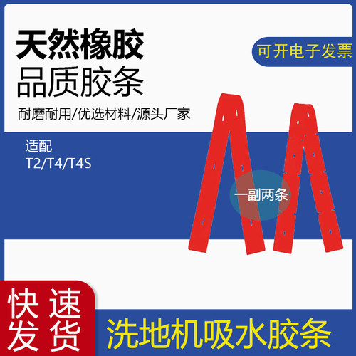 适用手推驾驶式T2/T4/T4S洗地机吸水胶条刮水皮条洗地车刮条配件