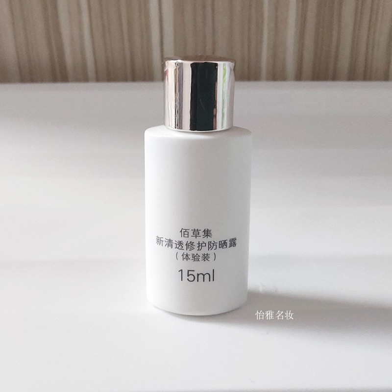 （老款）佰草集防晒霜SPF50+15ml隔离防晒黑晒伤[26年1月到期］