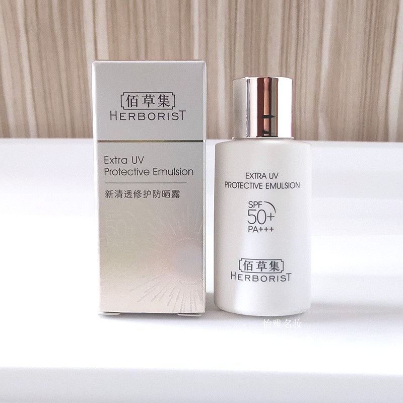 （老款）佰草集新清透修护防晒露50倍15ml隔离防晒[26年1月到期］