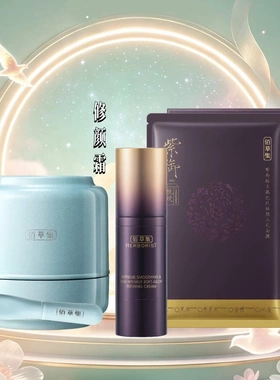 【新品】佰草集紫御龄至臻抚纹驻颜三式面膜套装仙草泥修颜霜抗皱