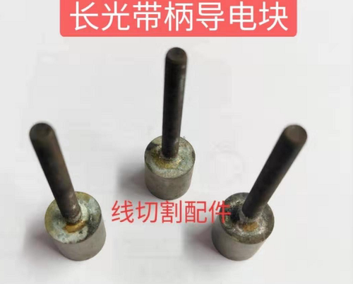 线切割长光带柄导电块YG3X优质