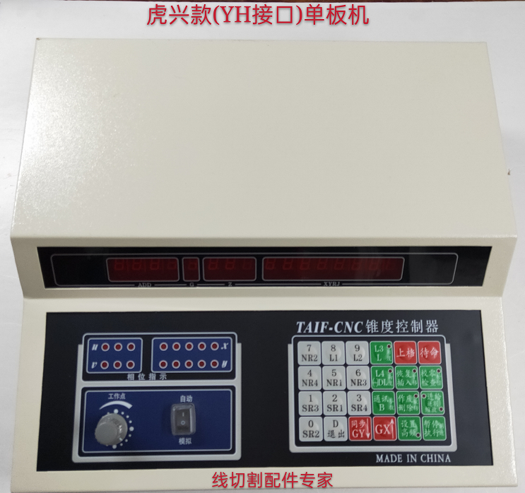 线切割虎兴YH接口单板机