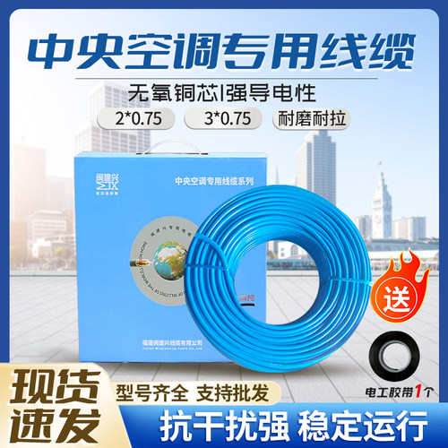 闽建兴屏蔽线信号线护套线