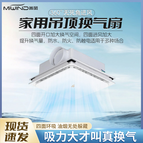 米风集成式换气扇排气扇新风系统
