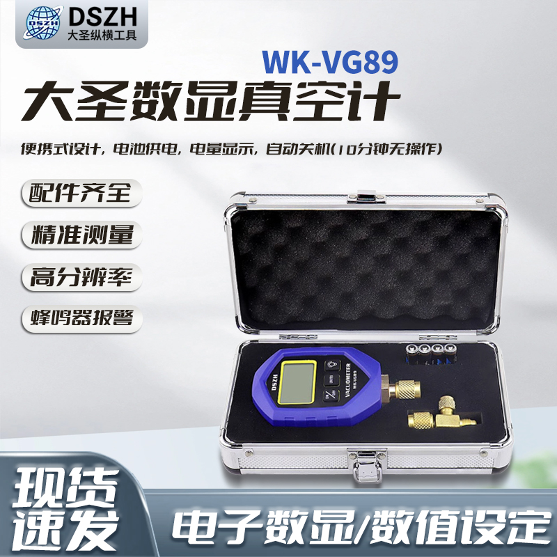 DSZH真空计真空度数数显可编辑