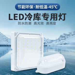 冷库LED专用灯低温冻库卫生间浴室防水防潮防爆灯照明灯三防灯