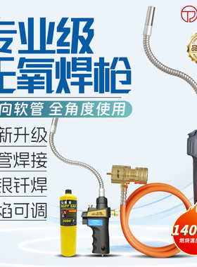无氧焊枪小型高温不锈钢焊炬MAPP气体铜铝焊空调黄金铜管维修焊接
