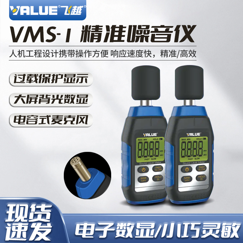 飞越数显噪声测试高精度测量分贝