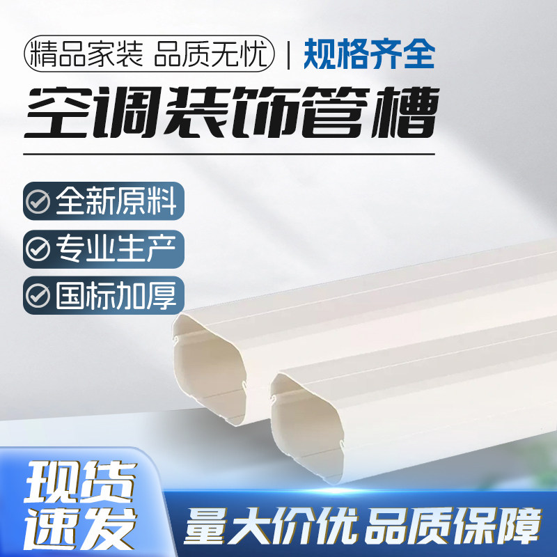 挂机pvc空调保护套管遮挡