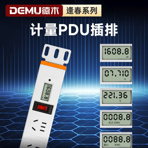 德木计量pdu3/4/5/6位