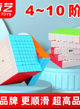 奇艺五六七八九十阶魔方实色比赛专用全套5678910高阶顺滑高难度