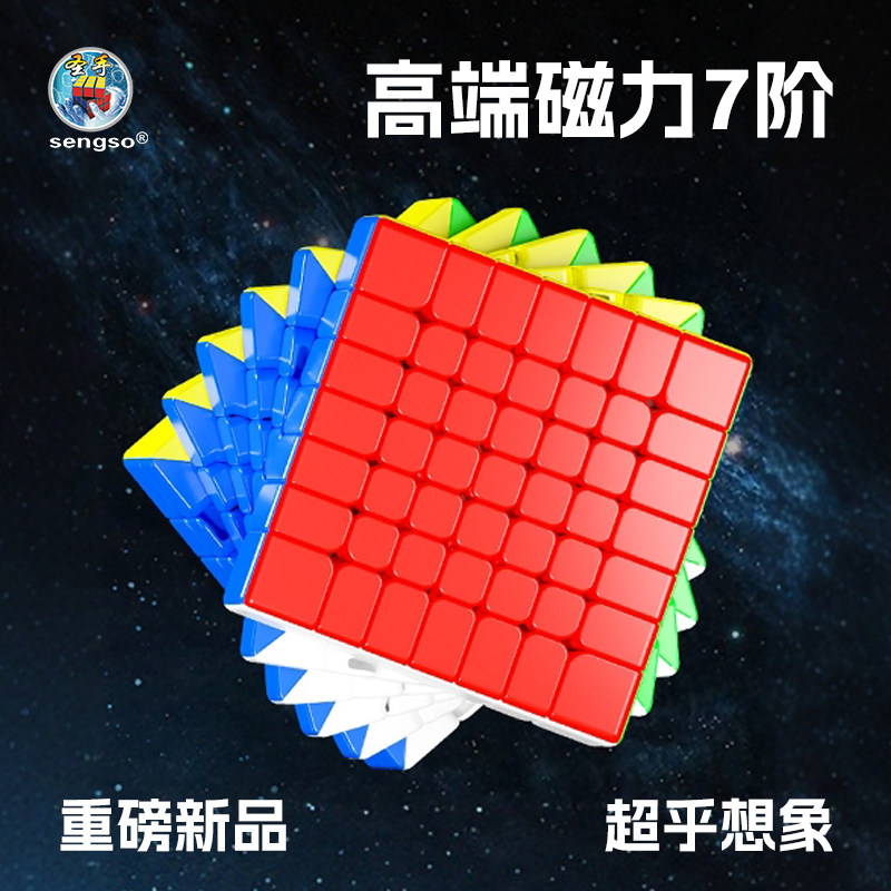 圣手魔圣七阶魔方磁力顺滑结构稳定烧脑高阶竞速比赛专用益智玩具图片
