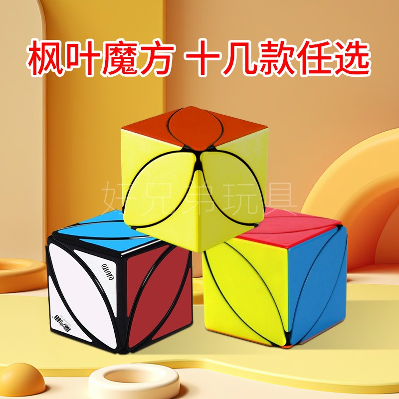 奇艺枫叶魔方六色三色叶子树叶泛新三叶红黄蓝幼儿园儿童益智玩具