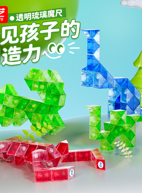 奇艺琉璃百变魔尺24段36节48段72彩色透明幼儿园小学儿童益智玩具